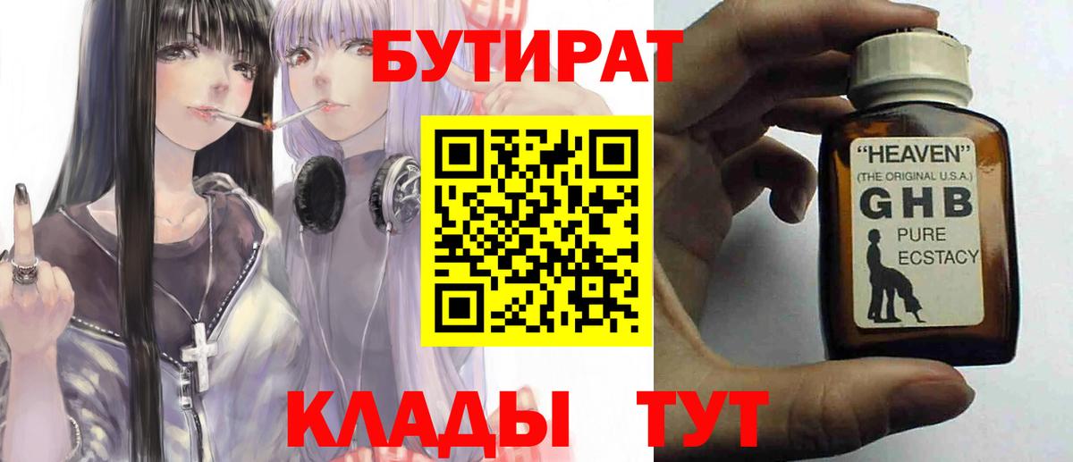 Бутират Butirat  Вход с VPN  Сочи 