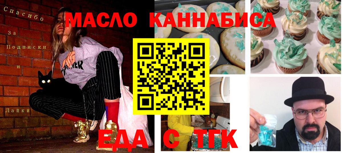 Печенье с ТГК марихуана  Вход с VPN  Сочи 