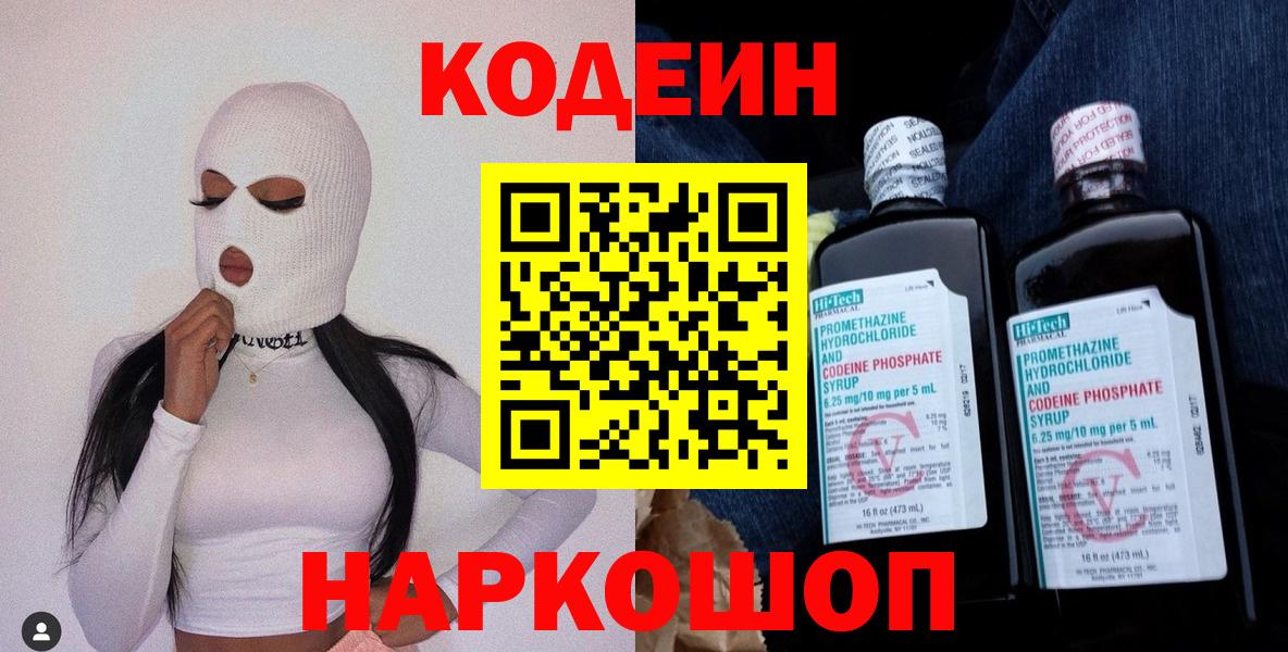 Кодеиновый сироп Lean напиток Lean (лин)  Кодеиновый сироп Lean напиток Lean (лин)  Сочи  Вход с VPN 