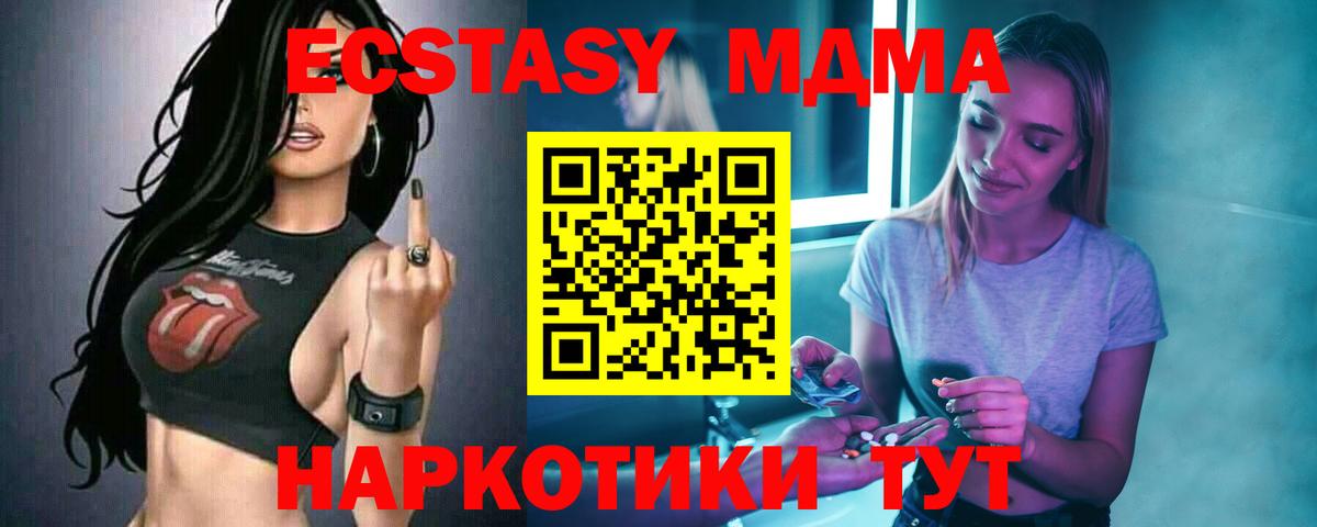 МДМА VHQ  MDMA молли  Вход с VPN  Сочи 